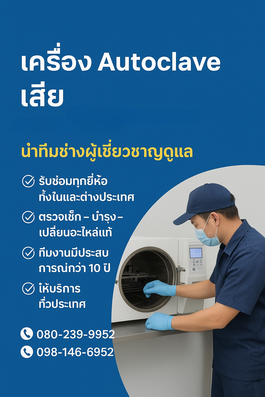 #ซ่อมAutoclave #รับซ่อมเครื่องนึ่งฆ่าเชื้อ #NKServiceInstrument #ซ่อมเครื่องมือวิทยาศาสตร์